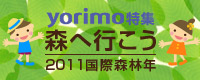 yorimo特集 森へ行こう